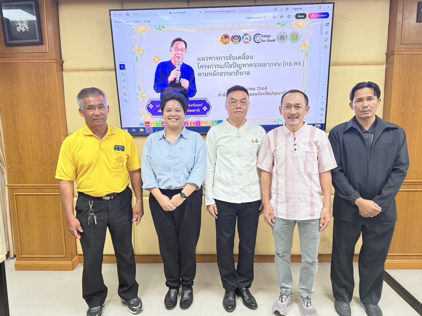 สพอ.ลาดหลุมแก้ว เข้าร่วมโครงการประชุมเชิงปฏิบัติการเสริมสร้างธรรมาภิบาลโครงการแก้ไขปัญหาความยากจน (กข.คจ.) ระดับจังหวัด